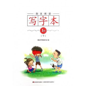 自主閱讀寫字本 自主閱讀寫字本