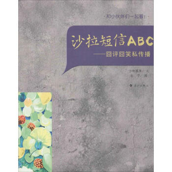 沙拉短信ABC