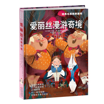 愛麗絲漫游奇境 愛麗絲漫游奇境