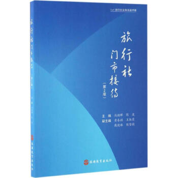 旅行社門市接待