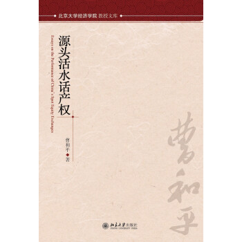 源頭活水話產權