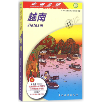 越南/走遍全球