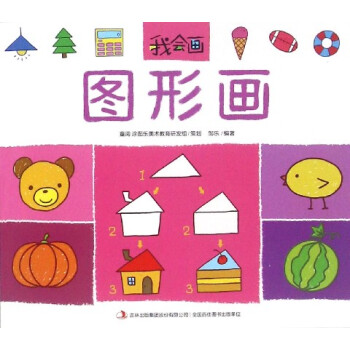 圖形畫/我會畫