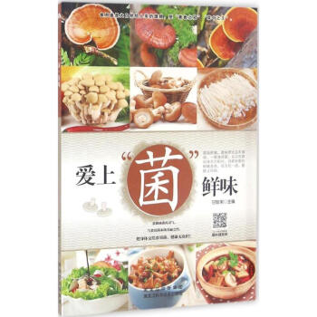 愛上"菌"鮮味 愛上"菌"鮮味