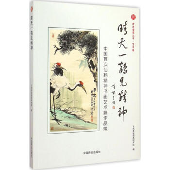 晴天一鶴見精神