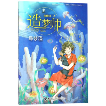 導夢貓/造夢師