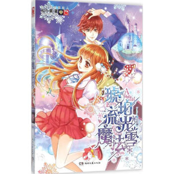 琥珀流光魔法雪