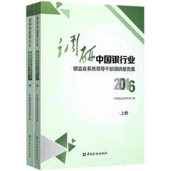 調研中國銀行業(yè) 調研中國銀行業(yè)