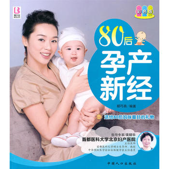 80后孕產新經 80后孕產新經