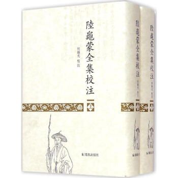 陸龜蒙全集校注
