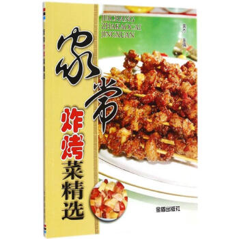 家常炸烤菜精選 家常炸烤菜精選