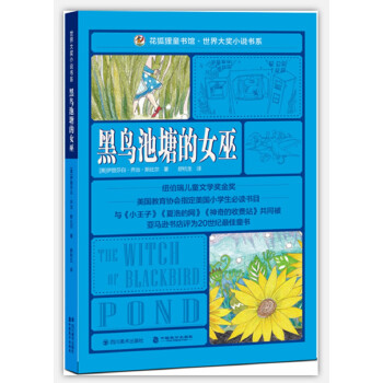 黑鳥池塘的女巫 黑鳥池塘的女巫