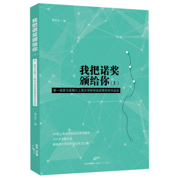 我把諾獎頒給你 我把諾獎頒給你