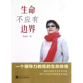 生命不應有邊界 生命不應有邊界