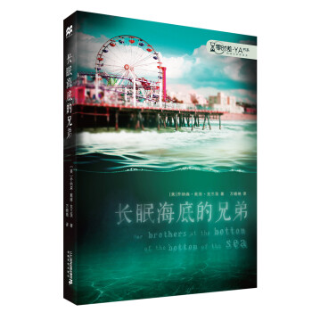 長(zhǎng)眠海底的兄弟 長(zhǎng)眠海底的兄弟