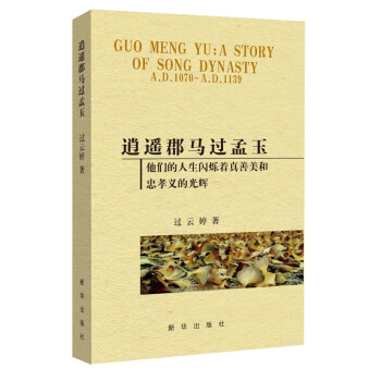 逍遙郡馬過孟玉 逍遙郡馬過孟玉