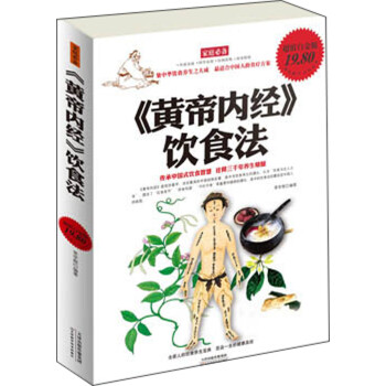 黃帝內經飲食法 黃帝內經飲食法