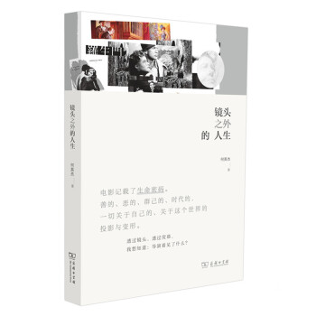 鏡頭之外的人生 鏡頭之外的人生