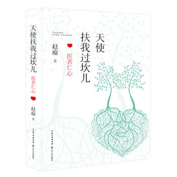 天使扶我過坎兒 天使扶我過坎兒