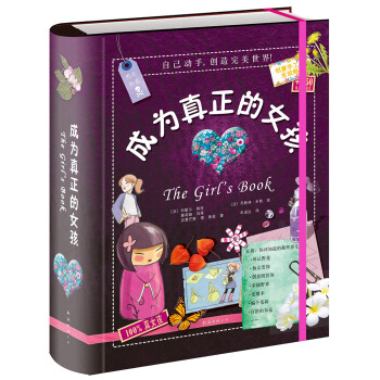 成為真正的女孩 成為真正的女孩