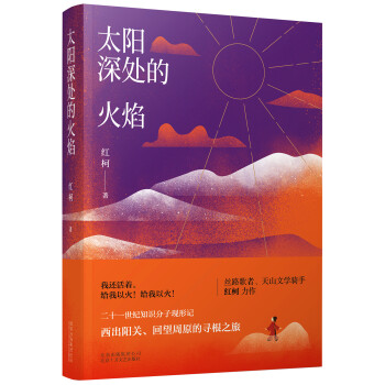 太陽深處的火焰 太陽深處的火焰