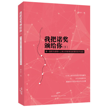 我把諾獎頒給你 我把諾獎頒給你