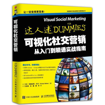 可視化社交營(yíng)銷 可視化社交營(yíng)銷