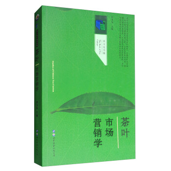 茶葉市場營銷學 茶葉市場營銷學