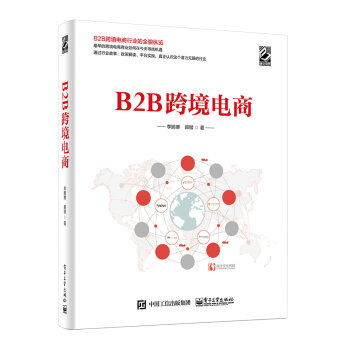 B2B跨境電商 B2B跨境電商