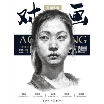 對畫—素描頭像 對畫—素描頭像