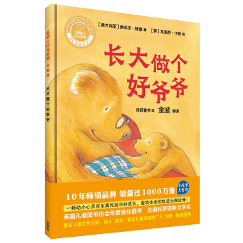 長大做個好爺爺 長大做個好爺爺