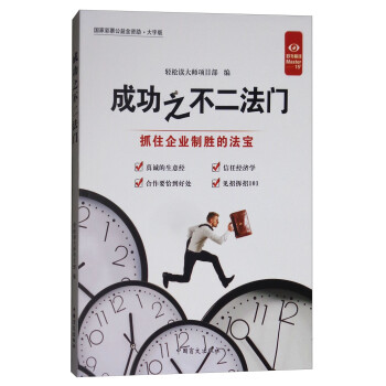 成功之不二法門 成功之不二法門