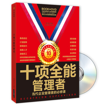 十項全能管理者 十項全能管理者