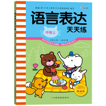 語言表達天天練 語言表達天天練