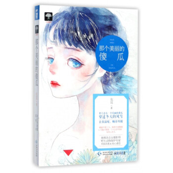 那個美麗的傻瓜 那個美麗的傻瓜