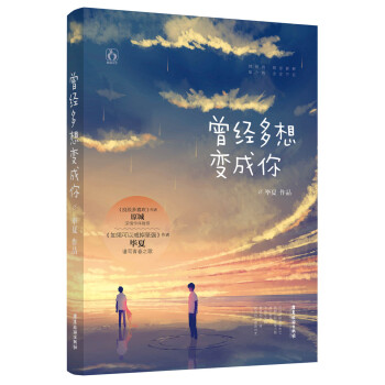 曾經(jīng)多想變成你 曾經(jīng)多想變成你