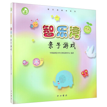智樂灣親子游戲 智樂灣親子游戲