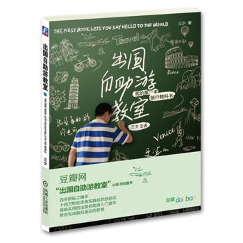 出國自助游教室 出國自助游教室