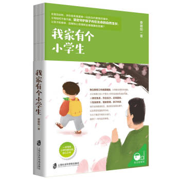 我家有個小學生 我家有個小學生