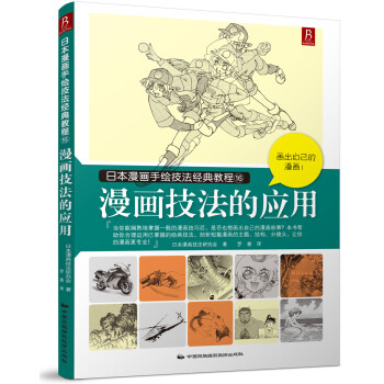 漫畫技法的應用 漫畫技法的應用