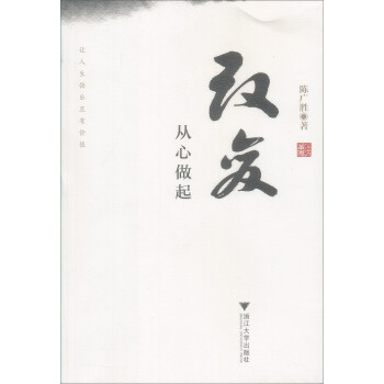 改變，從心做起