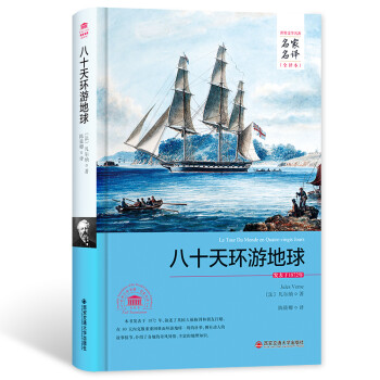 八十天環游地球