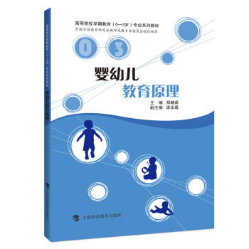 嬰幼兒教育原理 嬰幼兒教育原理