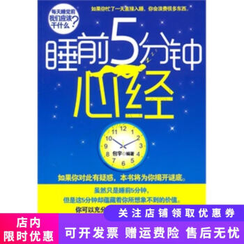 睡前5分鐘心經 睡前5分鐘心經