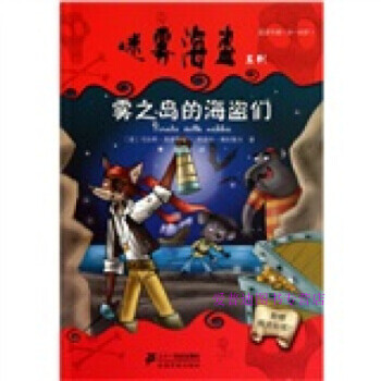 霧之島的海盜們 霧之島的海盜們