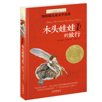 木頭娃娃的旅行