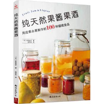 純天然果醬果酒 純天然果醬果酒