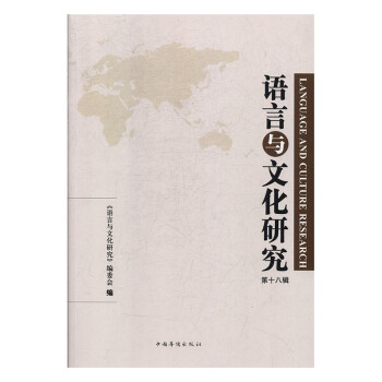 語言與文化研究 語言與文化研究