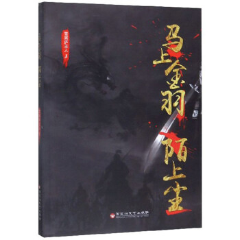 馬上金羽陌上塵 馬上金羽陌上塵