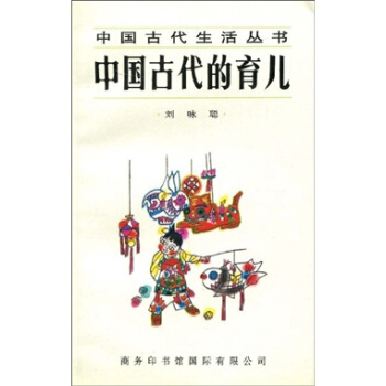 中國古代的育兒 中國古代的育兒